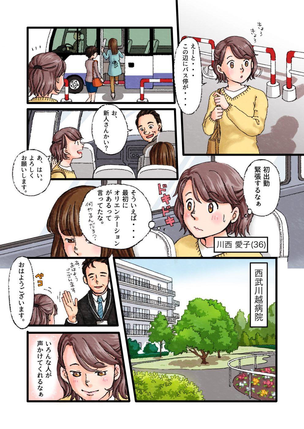 ケアワーカーさんんの募集マンガ１−１　修正版　フルカラー (大)